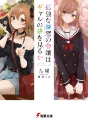 Cover Kodoku na Sinsou