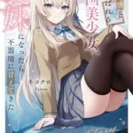 Kokou no Hana to Yobareru Igirisu Bishoujo, Gimai ni Nattara Bukiyou ni Amaete Kita