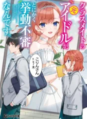 Cover Class no Idol