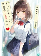 Cover Watashi no Shiranai Senpai