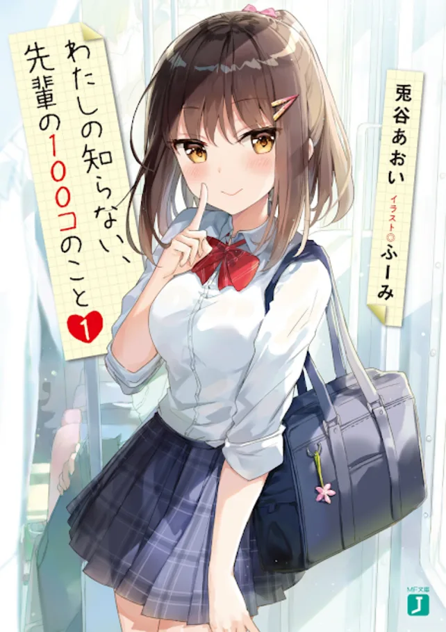 Cover Watashi no Shiranai Senpai