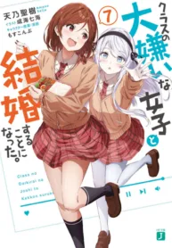 Cover Kurasu no Daikirai