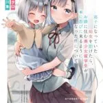 Maigo ni Natteita Youjo wo Tasuketara